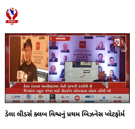 Divya Bhaskar featuring Della Leaders Club - Jimmy Mistry launches DLC World's First Business Platform