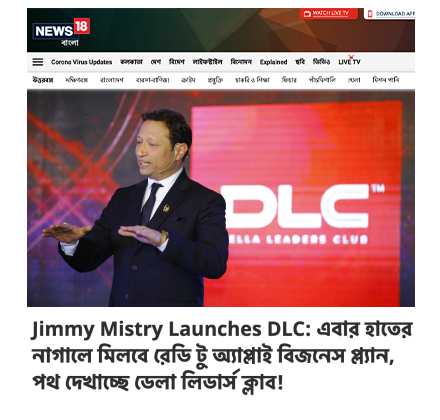 News 18 Bengali featuring Della Leaders Club - Jimmy Mistry Launches World’s First Business Platform, DLC